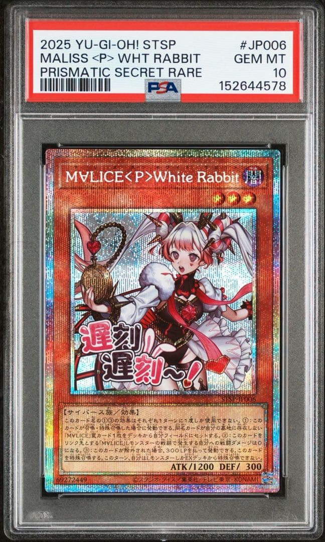 【PSA10連番】M∀LICE＜P＞White Rabbit 25thプリズマ