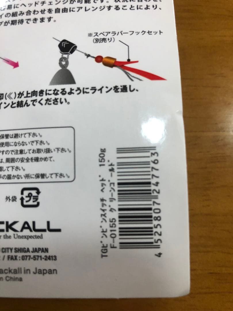 新品・未使用品　ジャッカル　ビンビンスイッチ・スイッチヘッド150g セット