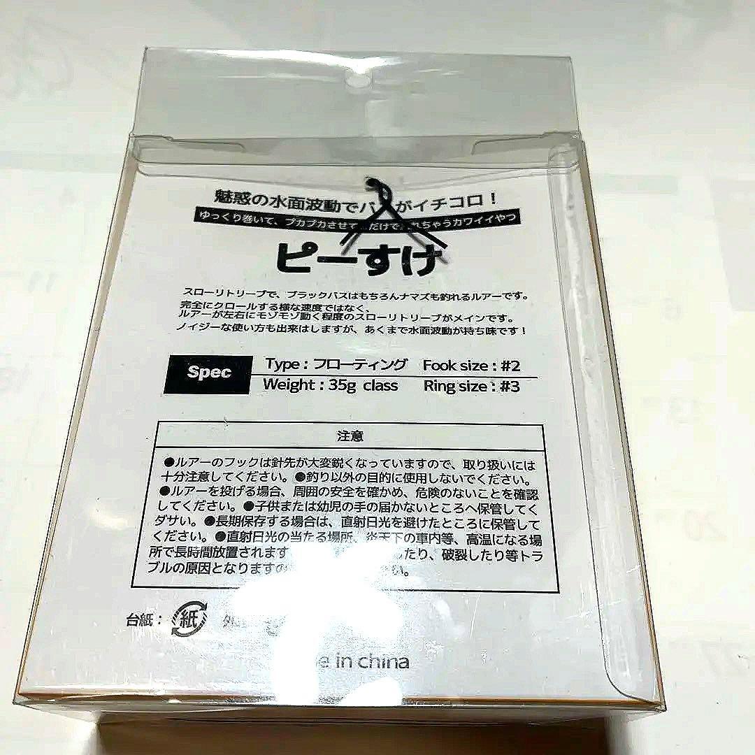 NanaYA ななや ピーすけ プラ製 クローラーベイト ハネモノ 35g