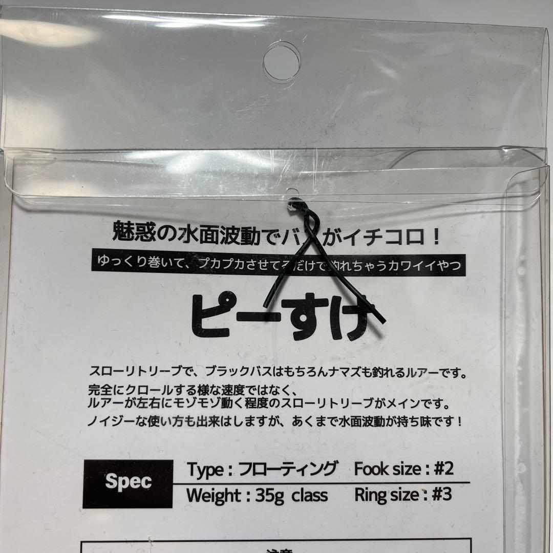 NanaYA ななや ピーすけ プラ製 クローラーベイト ハネモノ 35g