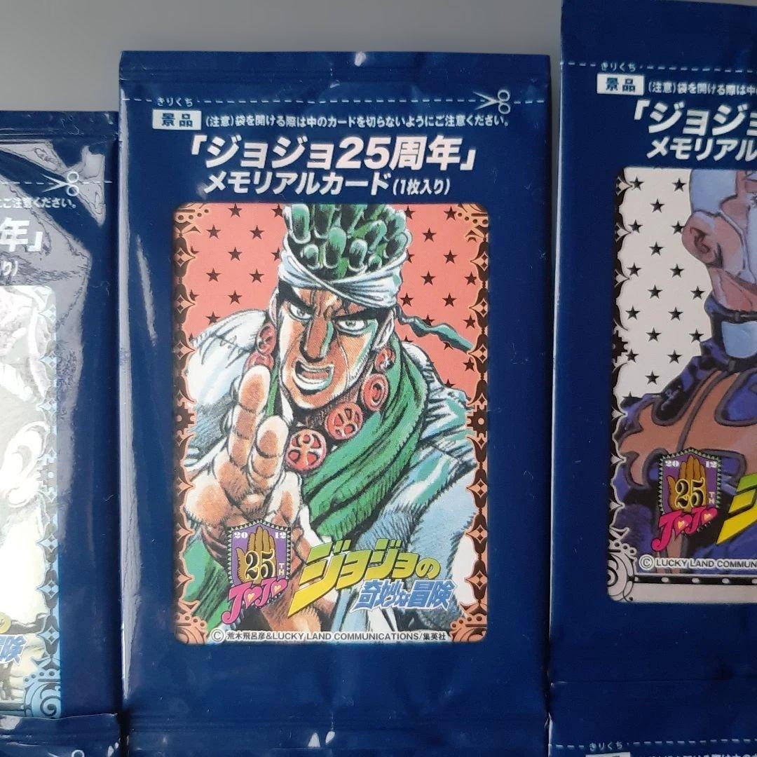 ジョジョの奇妙な冒険 25周年メモリアルカード未開封セット