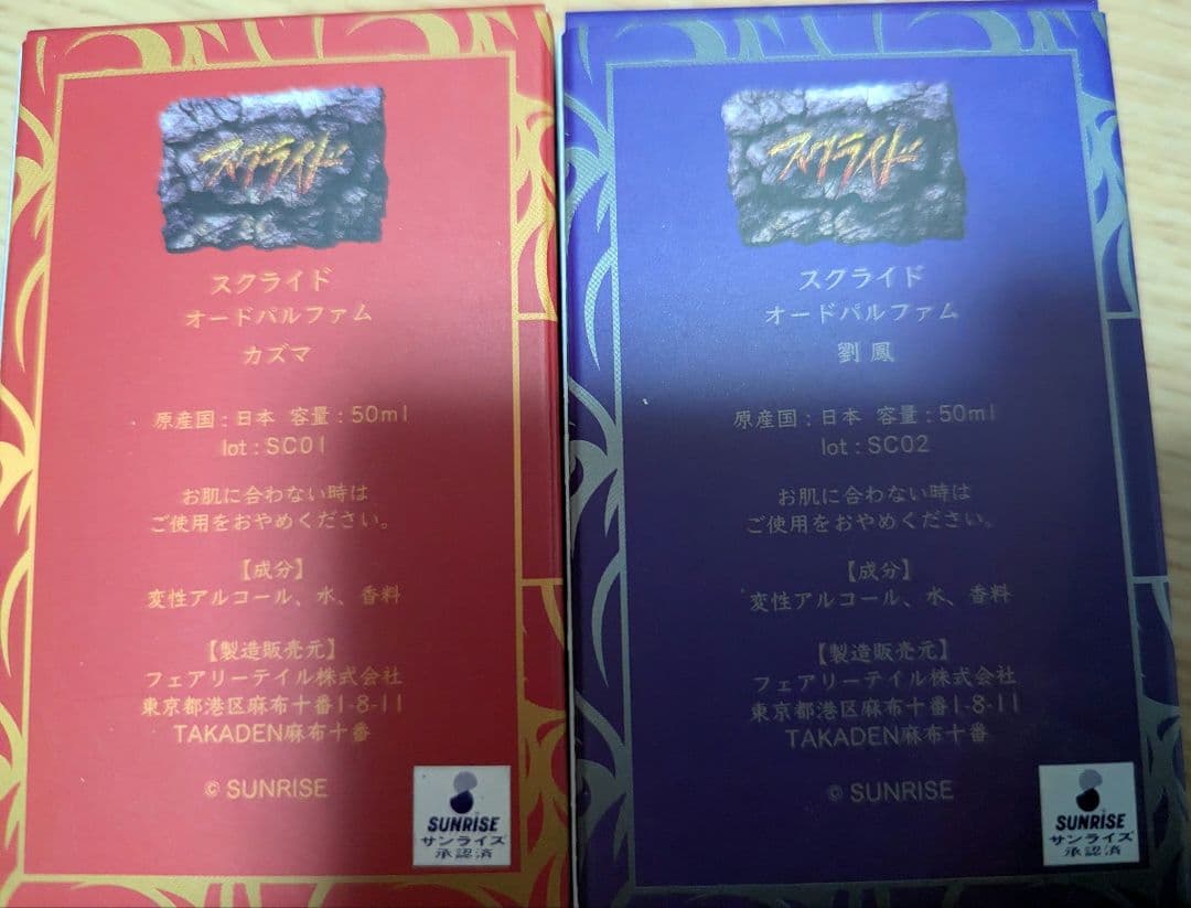 スクライド　オードパルファム　カズマ　劉鳳　香水