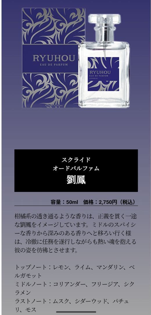 スクライド　オードパルファム　カズマ　劉鳳　香水