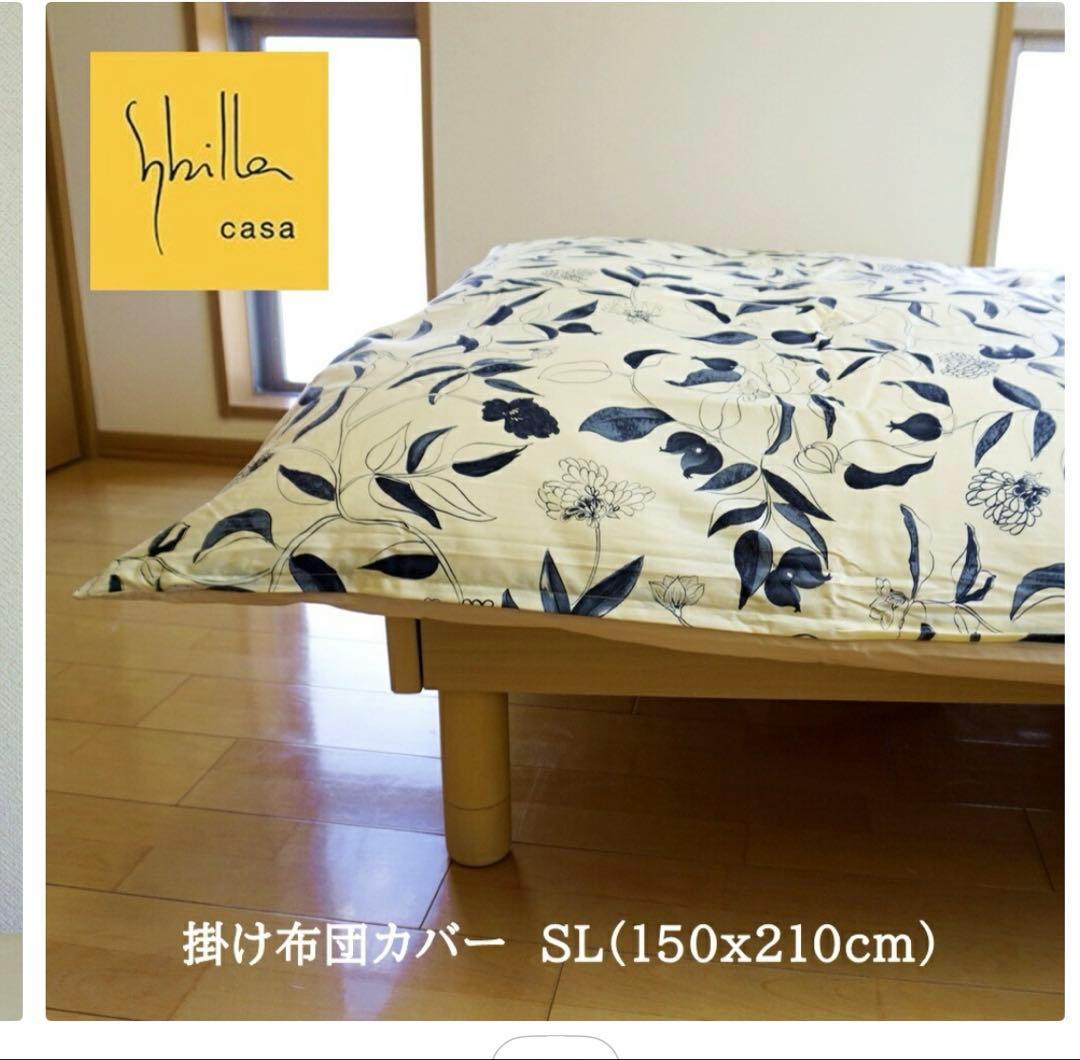 新品未使用　シビラ　掛け布団カバー　ピローケース　足元マット