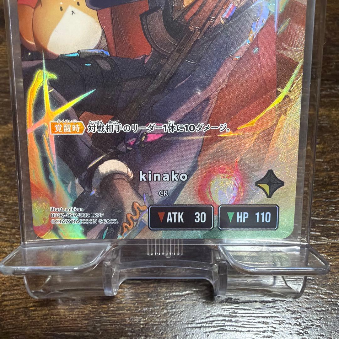XrossStars kinako LRPP サイン スリーブつき