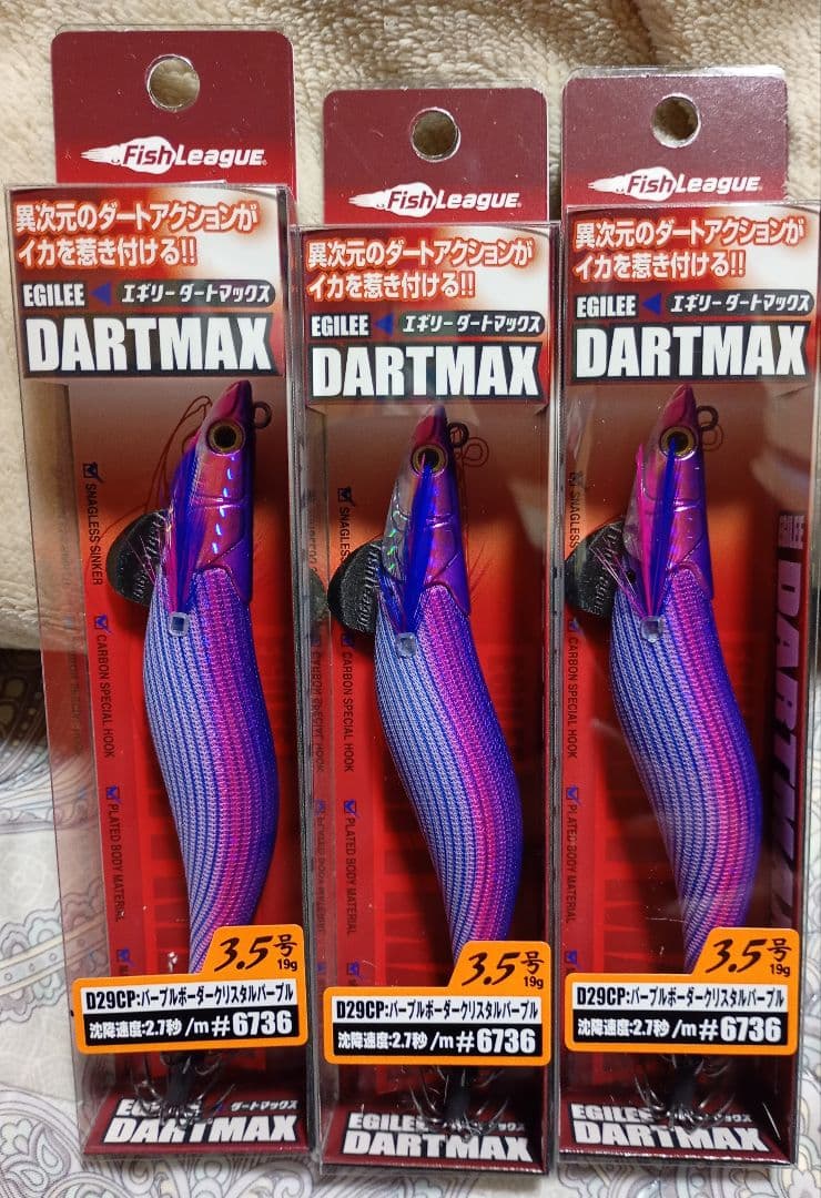 ダートマックス 3.5号 １９g D２９ＣＰ ３個セット