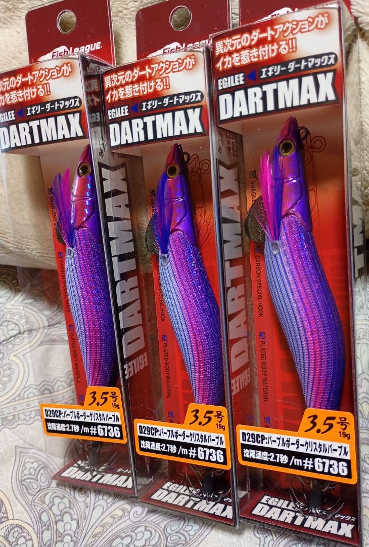 ダートマックス 3.5号 １９g D２９ＣＰ ３個セット