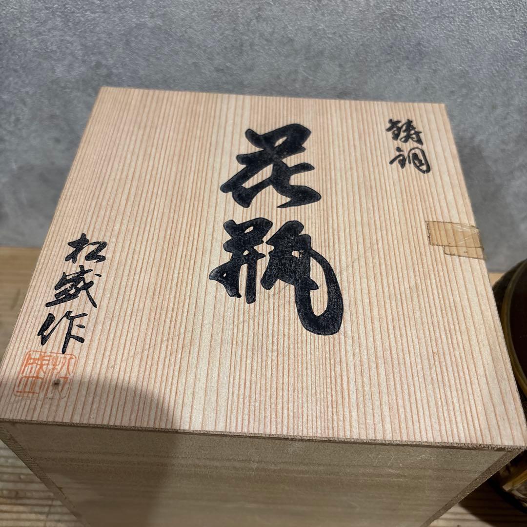 鋳銅 花瓶 雲文鳳凰 松盛作 共箱付き 茶道具 華道 床の間