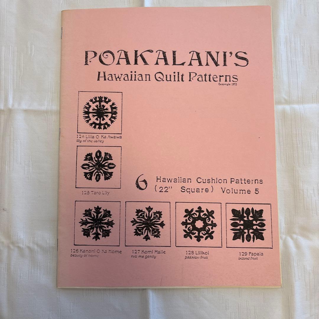 POAKALANI'S ハワイアンキルトパターン 5冊
