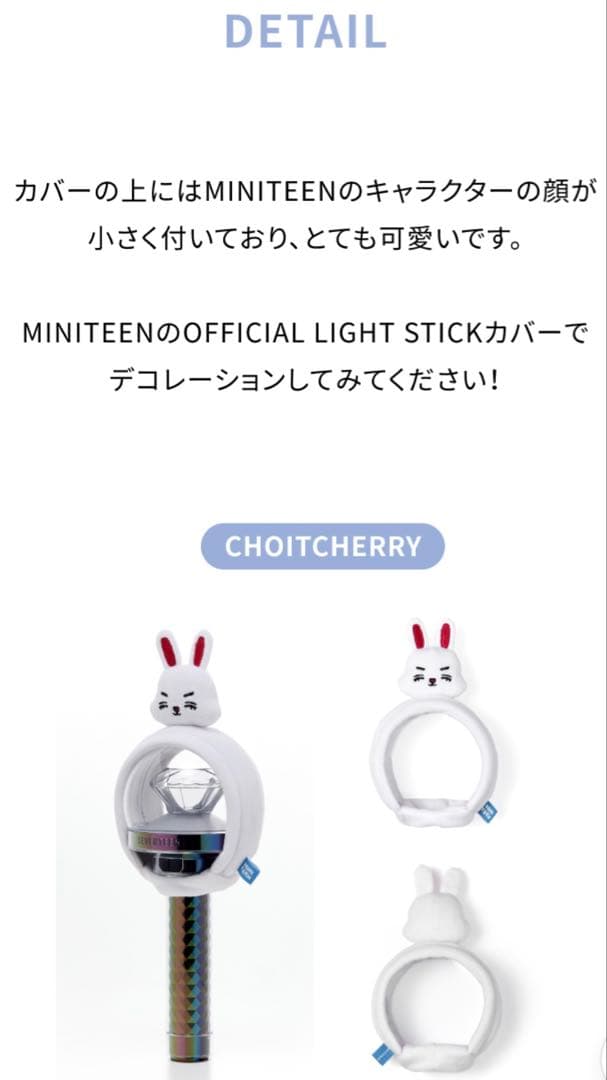MINITEEN CHOITCHERRY ペンライトカバーseventeen