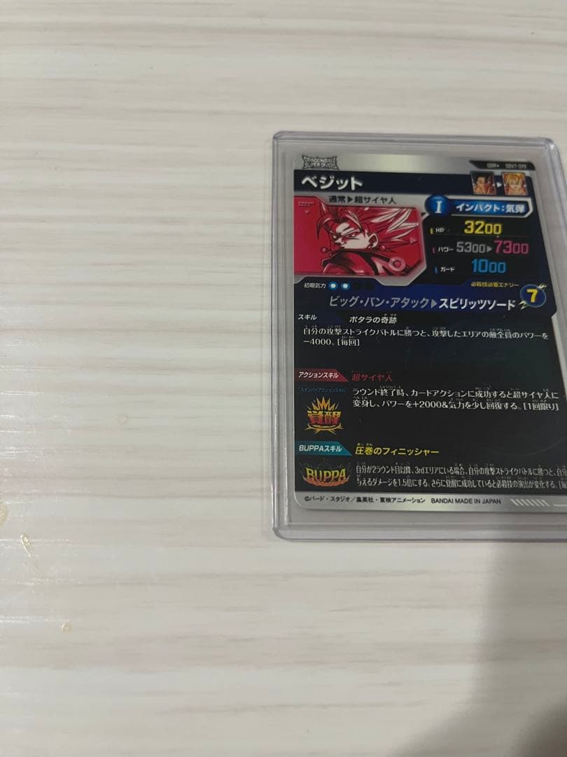 ドラゴンボール スーパーダイバーズ sdv7-019 パラレル ベジット 完美品