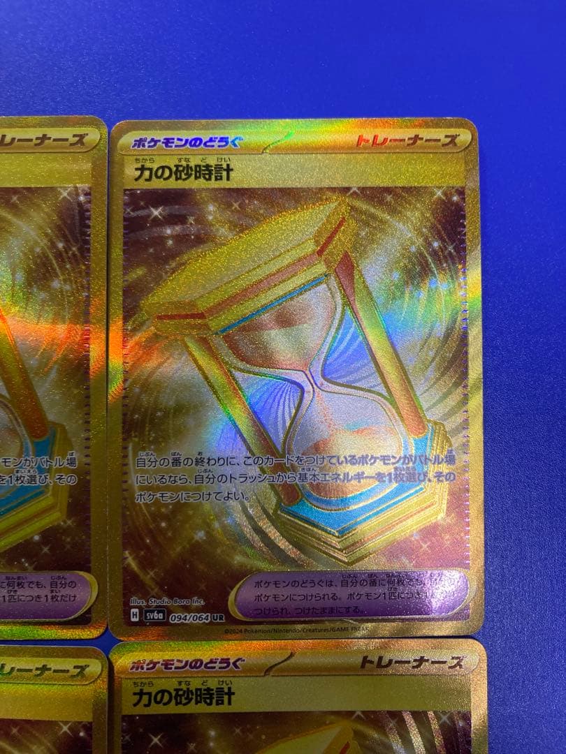 ポケモンカード 力の砂時計 UR SV6a ナイトワンダラー 4枚セット