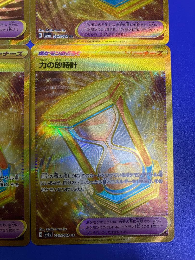 ポケモンカード 力の砂時計 UR SV6a ナイトワンダラー 4枚セット