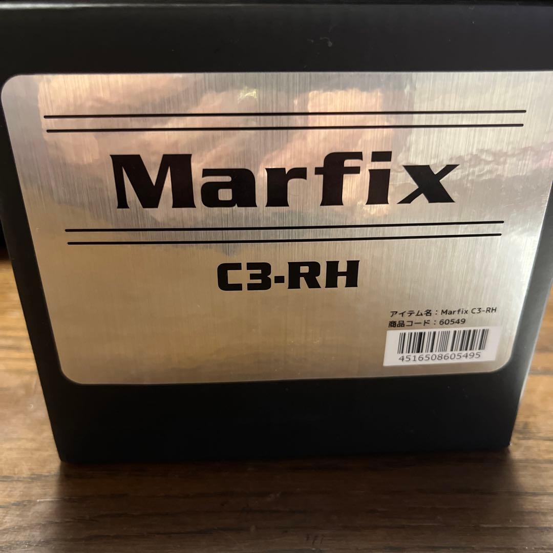 極美品！Marfix C3-RH ATEC