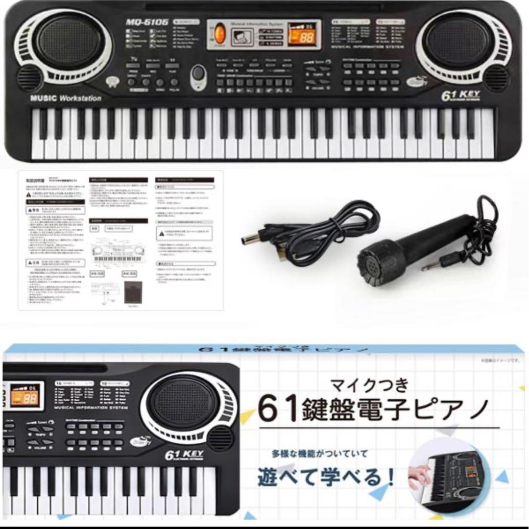 新品未開封✨マイクつき61鍵盤電子ピアノ　景品 クリスマスプレゼント10個