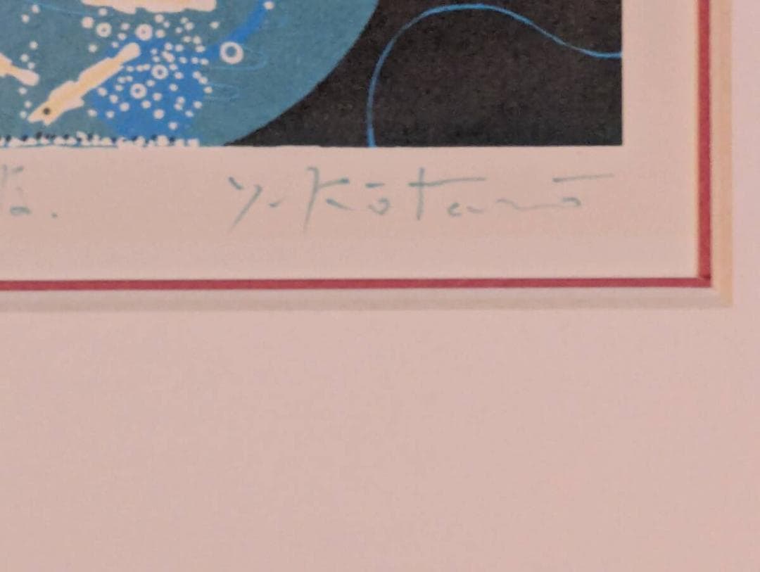 【真作】版画　リトグラフ　小さな水族館　爽やかな青のアクアリウム　Z153