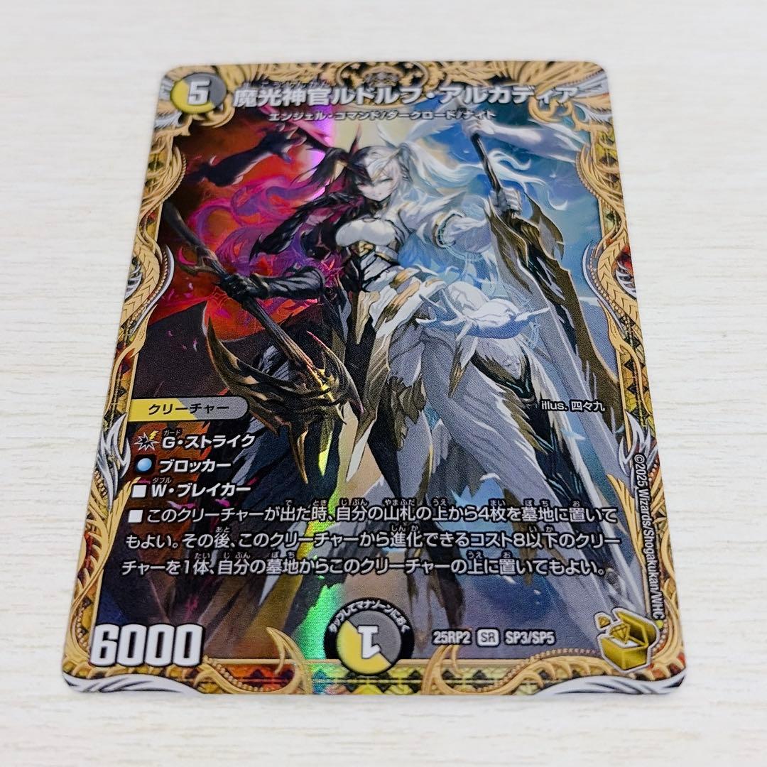 魔光神官ルドルフ・アルカディア 金トレジャー 1枚