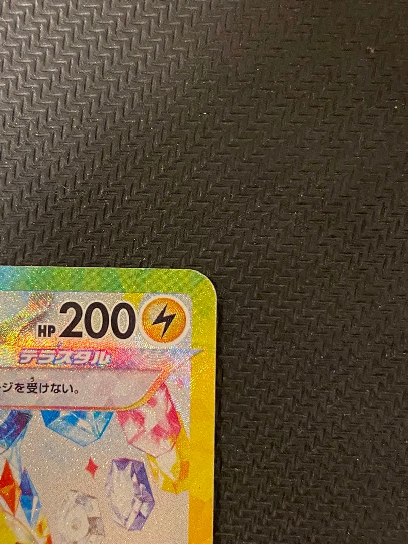 ピカチュウex sar 雷タイプ 200HP