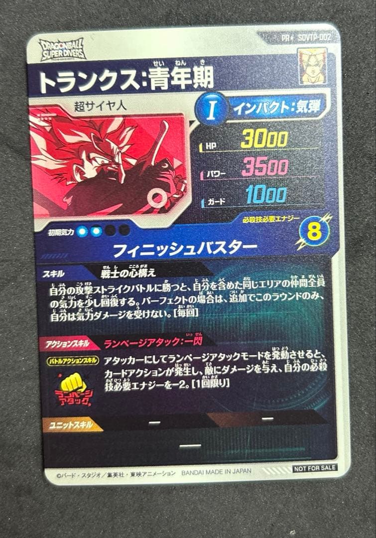 極美品　sdvtp-002 トランクス:青年期　ドラゴンボール　ダイバーズ
