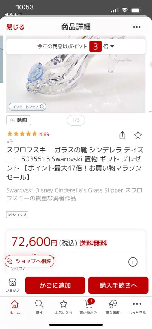 スワロフスキー　ガラスの靴　シンデレラ