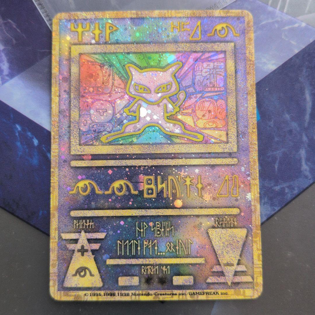 ポケモンカード　古代ミュウ