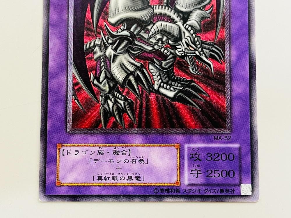 ◆遊戯王ブラック・デーモンズ・ドラゴン アルティメットレア（レリーフ）10136