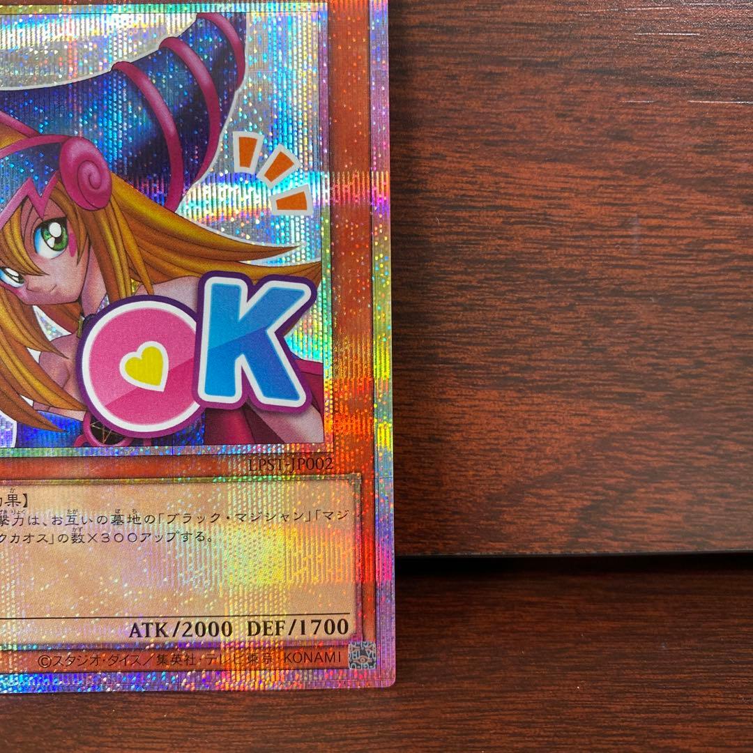 遊戯王　ブラックマジシャンガール プリシク　美品