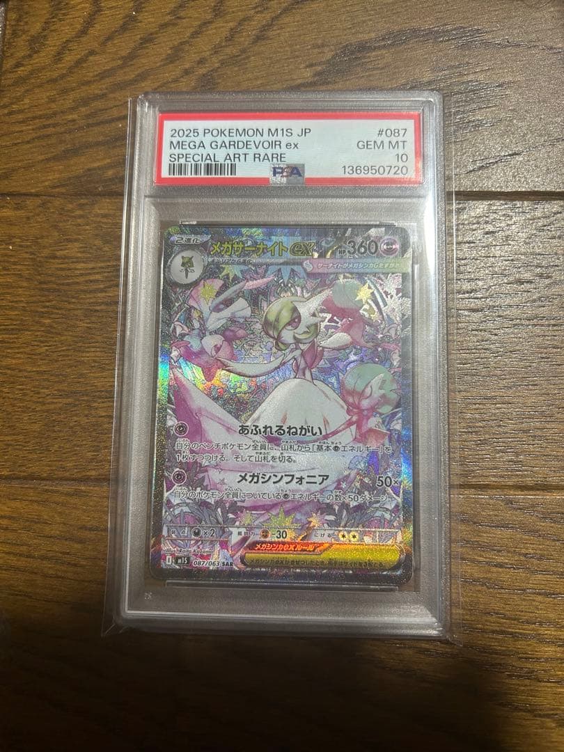 【PSA10】メガサーナイトex SAR 087/063