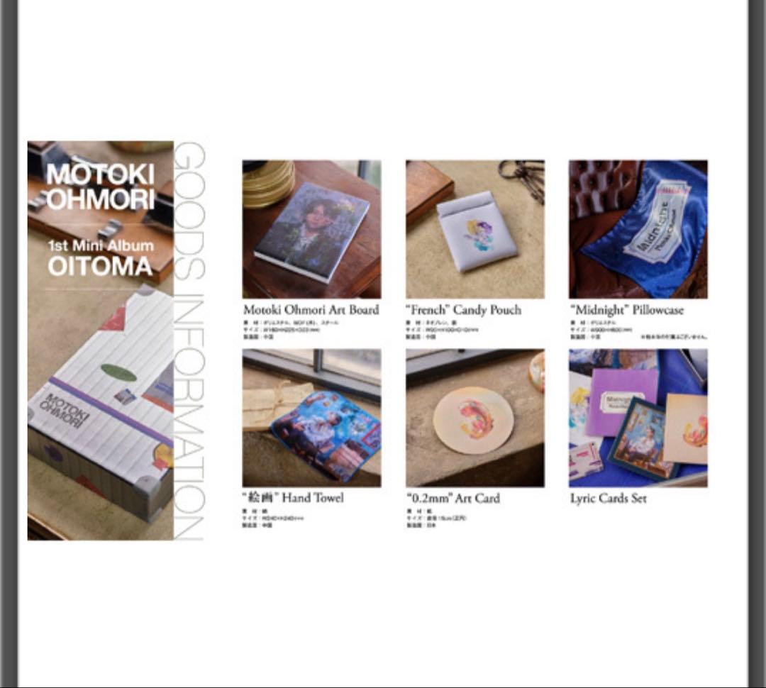 麦*茶様 OITOMA 大森元貴1stミニアルバム完全限定生産版