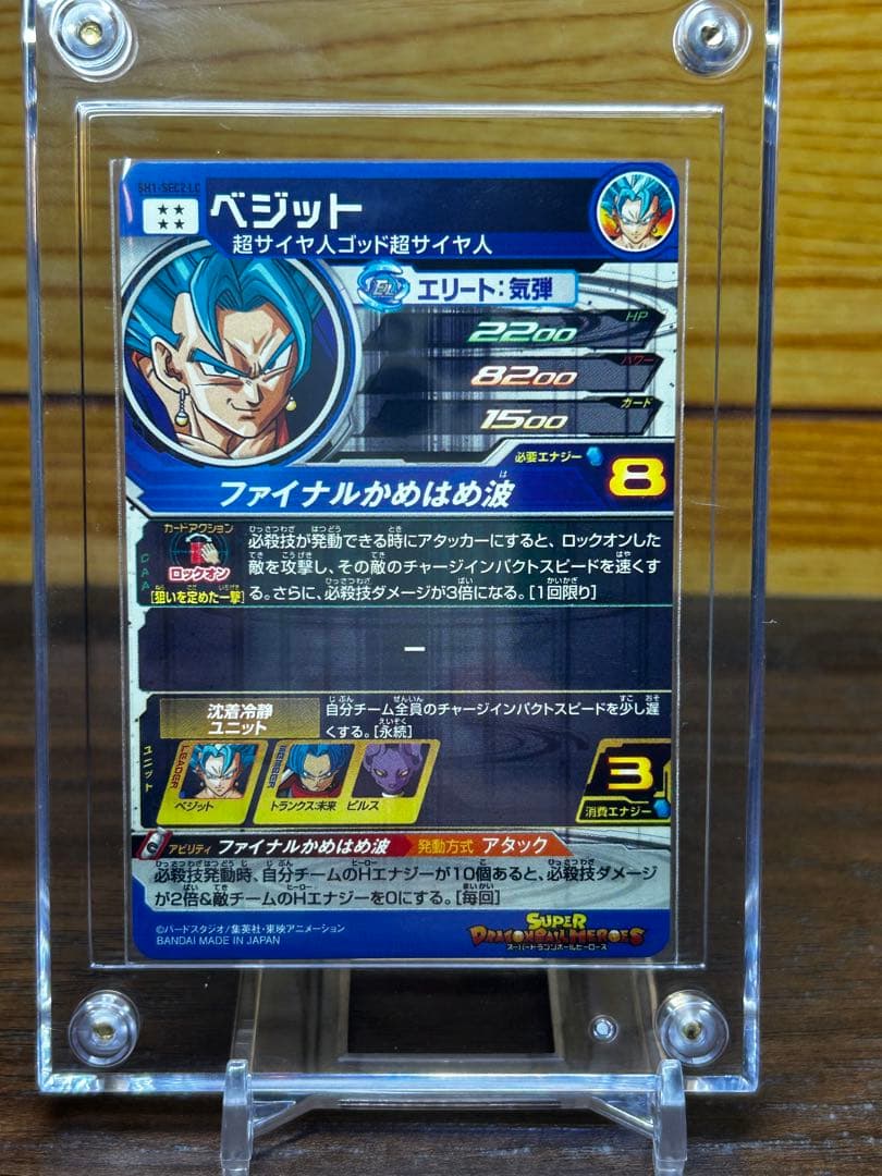 ドラゴンボールヒーローズ SH1-sec LC