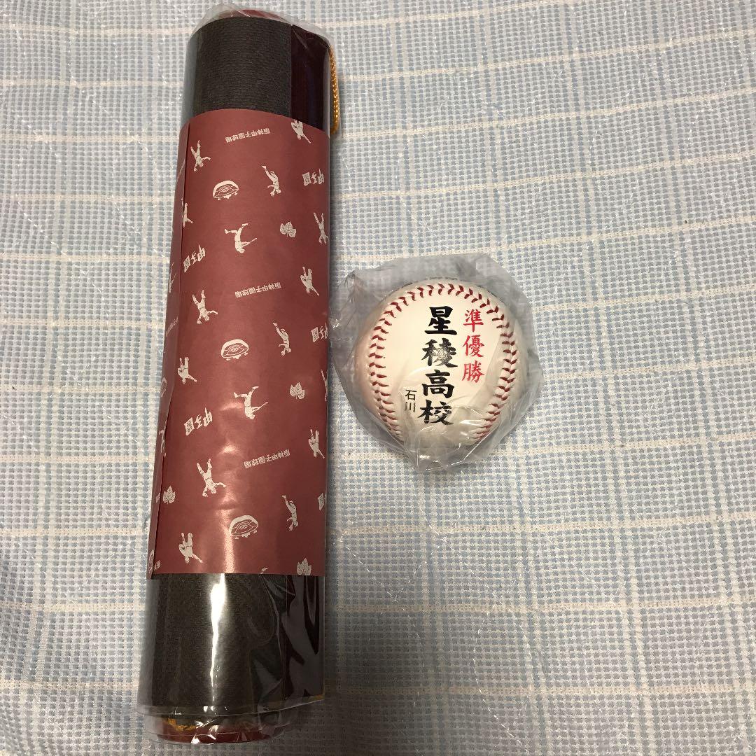 第101回全国高校野球選手権大会　星稜高校、準優勝ボール、準優勝ペナントセット