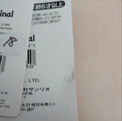 サンリオ　北海道限定　マイメロディ　マスコット　キーホルダー レア