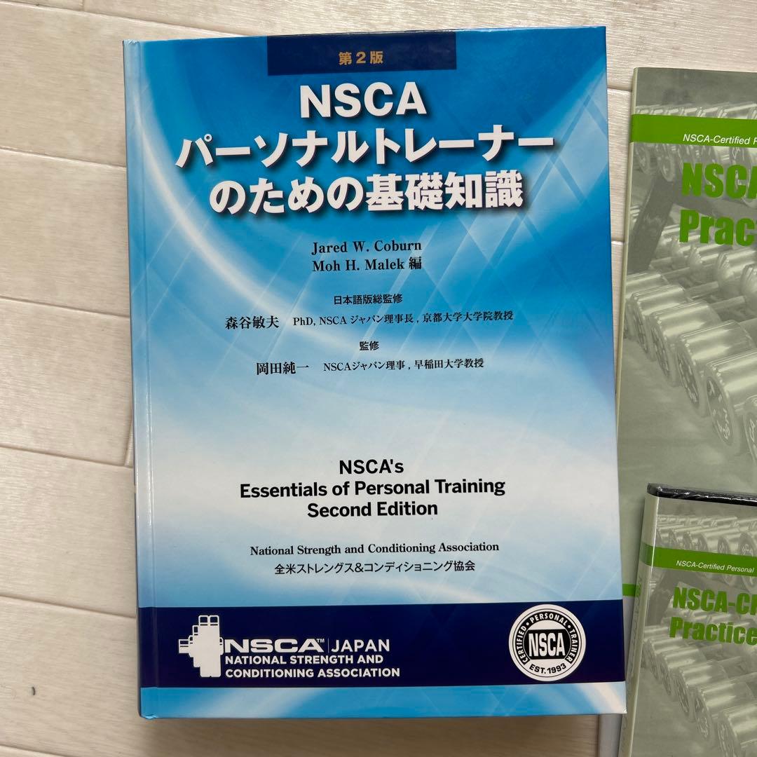 NSCA JAPAN パーソナルトレーナー 基礎知識 第二版 オールセット