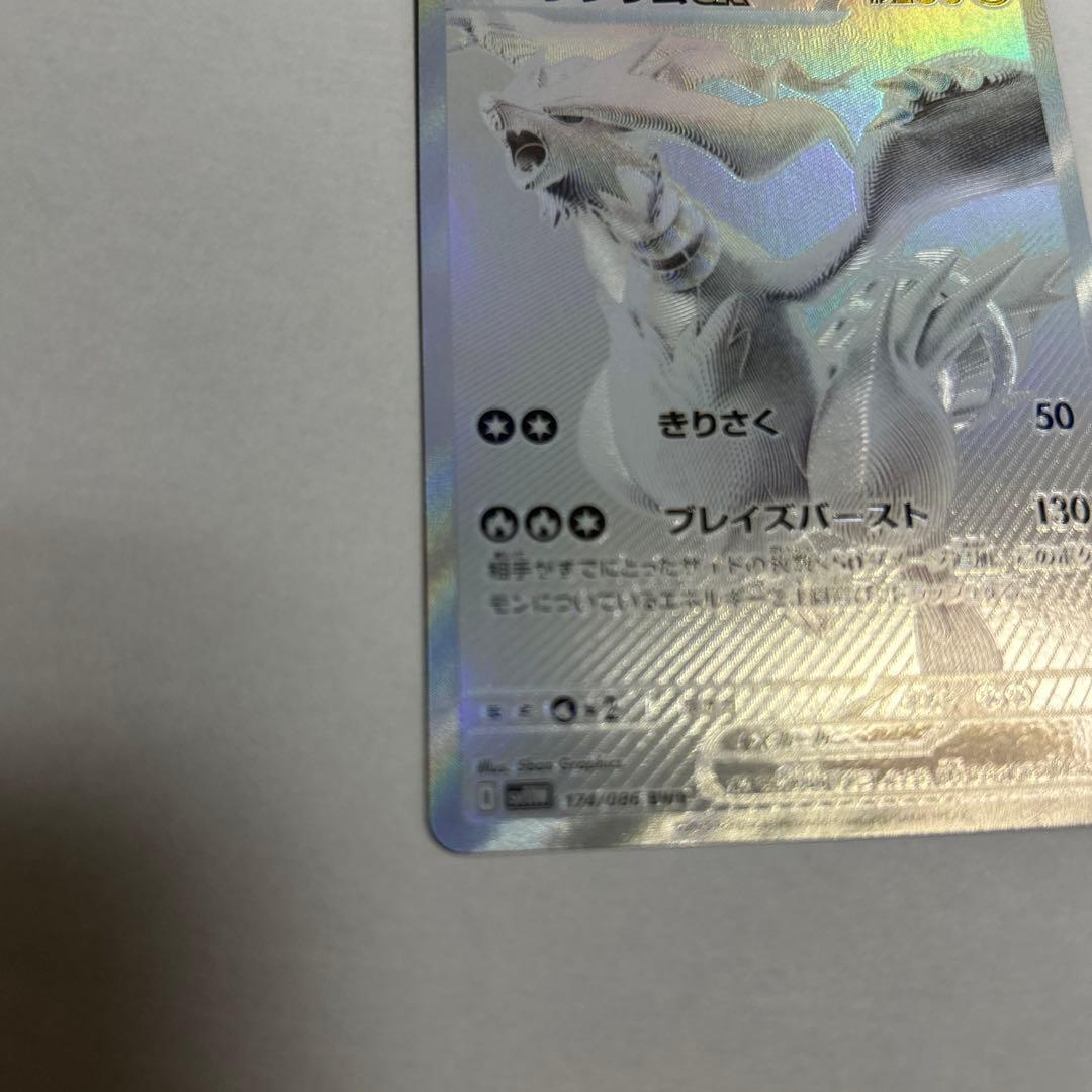【美品✨】レシラムex BWR