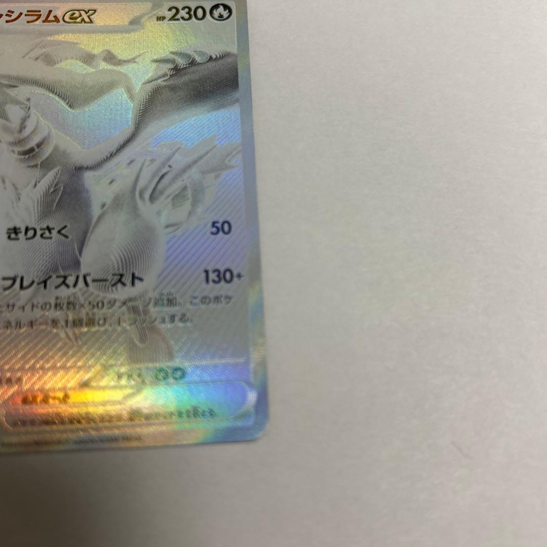 【美品✨】レシラムex BWR