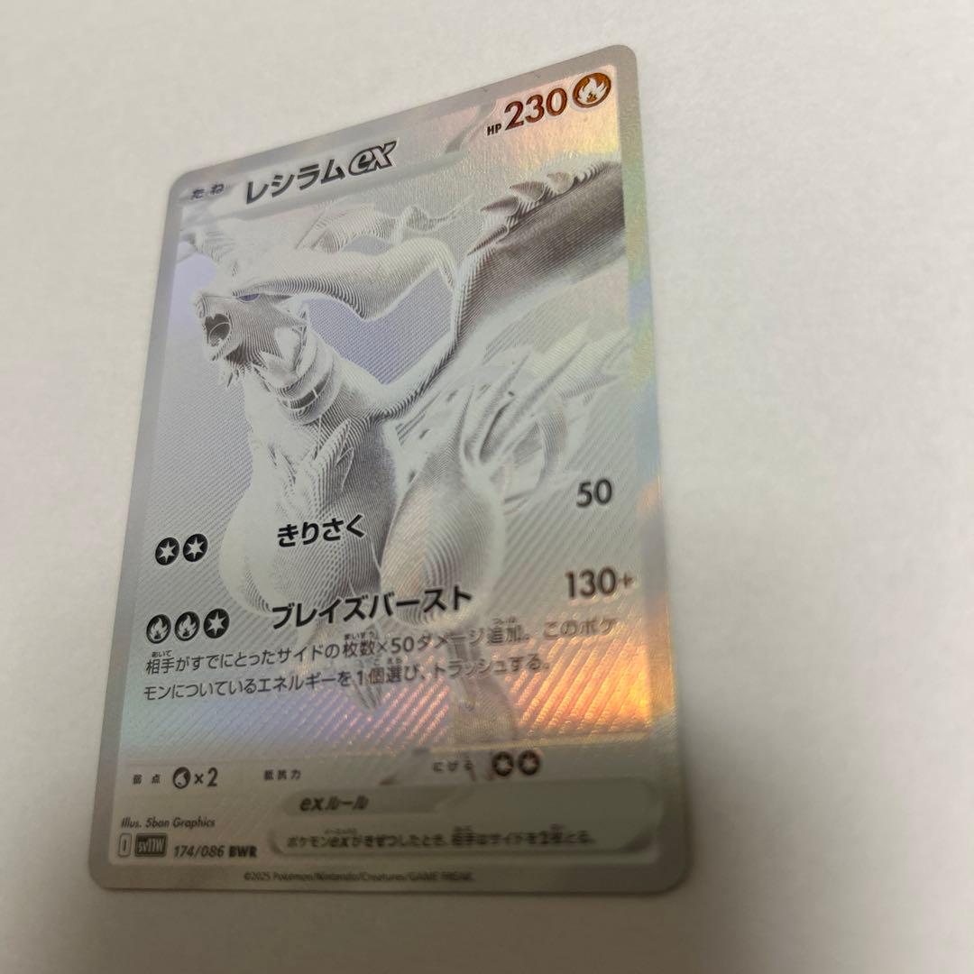【美品✨】レシラムex BWR