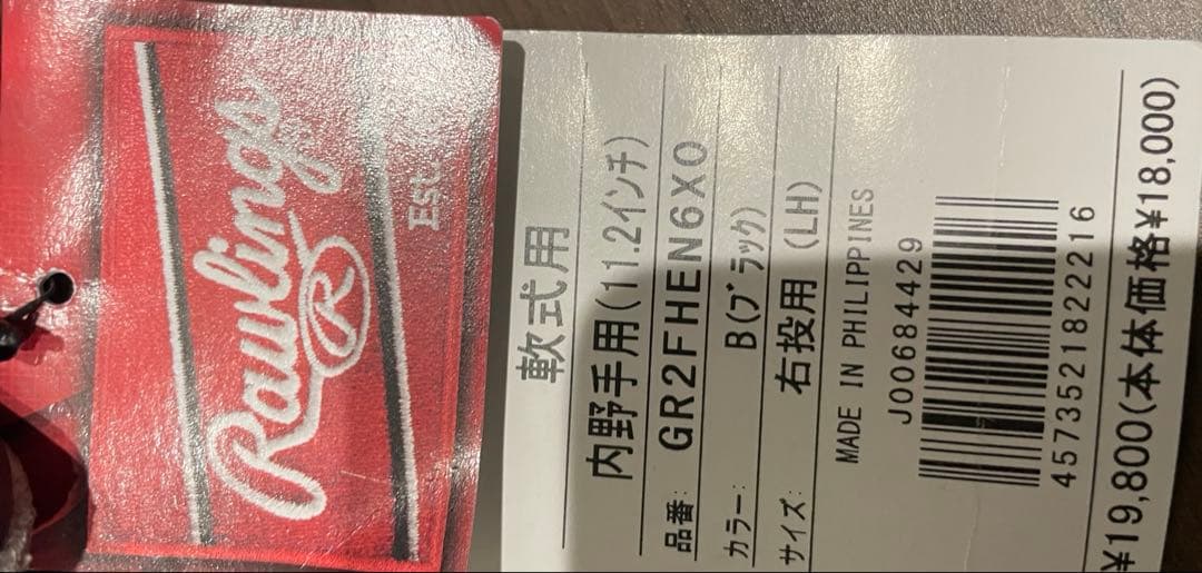 新品　ローリングス　軟式グローブ　小さめ　内野手