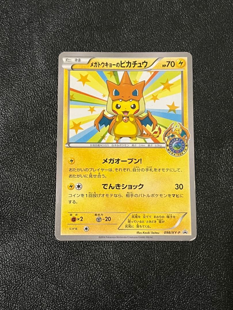 ポケモンカード まとめ売り メガトーキョーのピカチュウ スカバイ ライコウ
