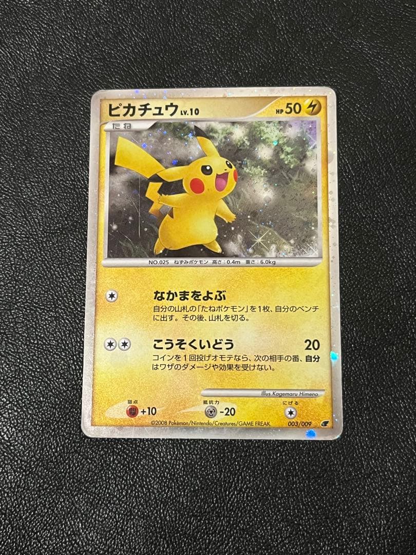 ポケモンカード まとめ売り メガトーキョーのピカチュウ スカバイ ライコウ