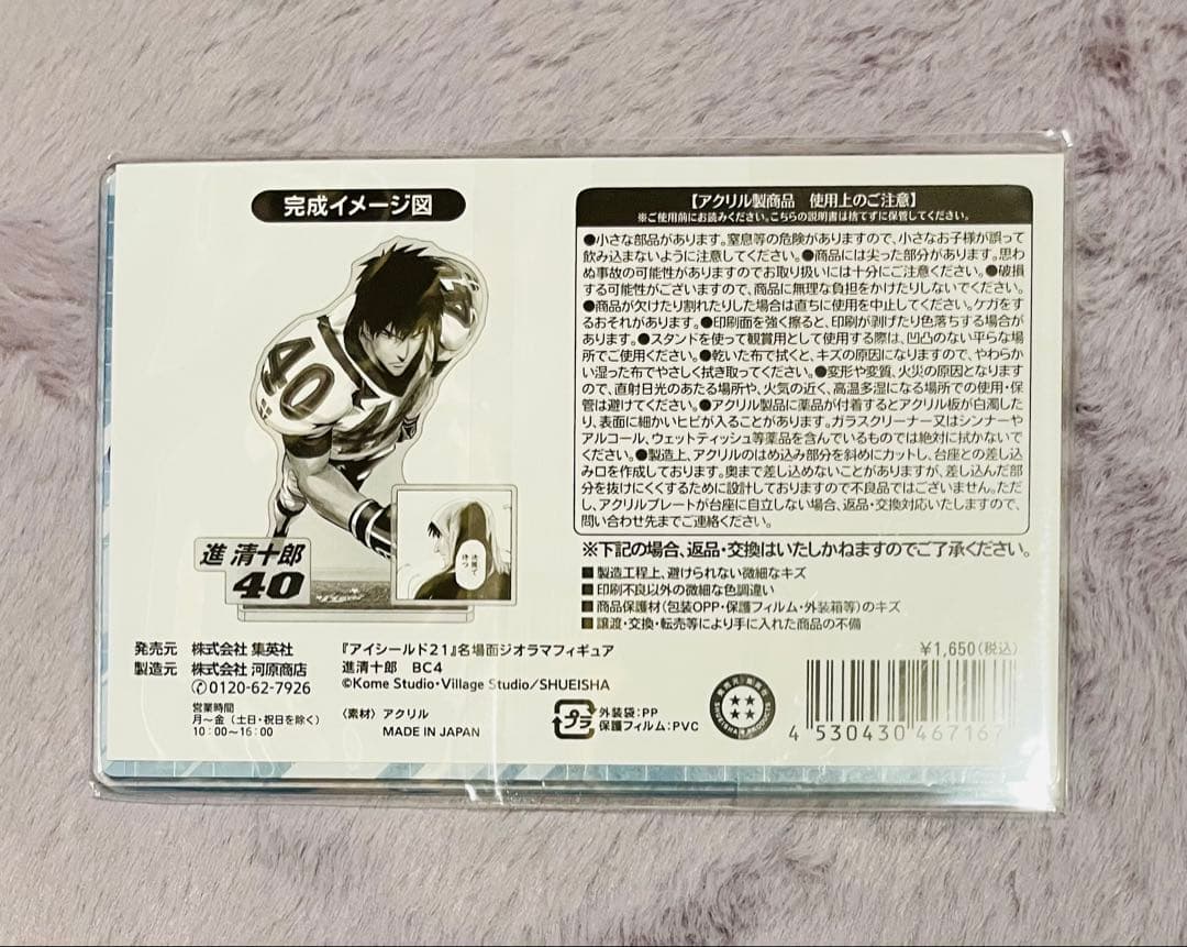 アイシールド21 名場面ジオラマフィギュア【進清十郎】