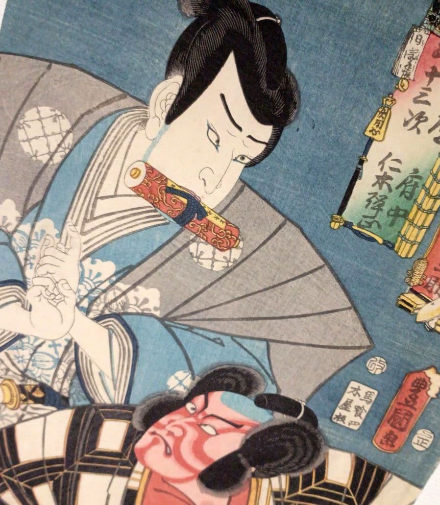 浮世絵版画、東海道五十三次江尻男之助、府中仁木弾正、三代歌川豊国画 安政4年出版