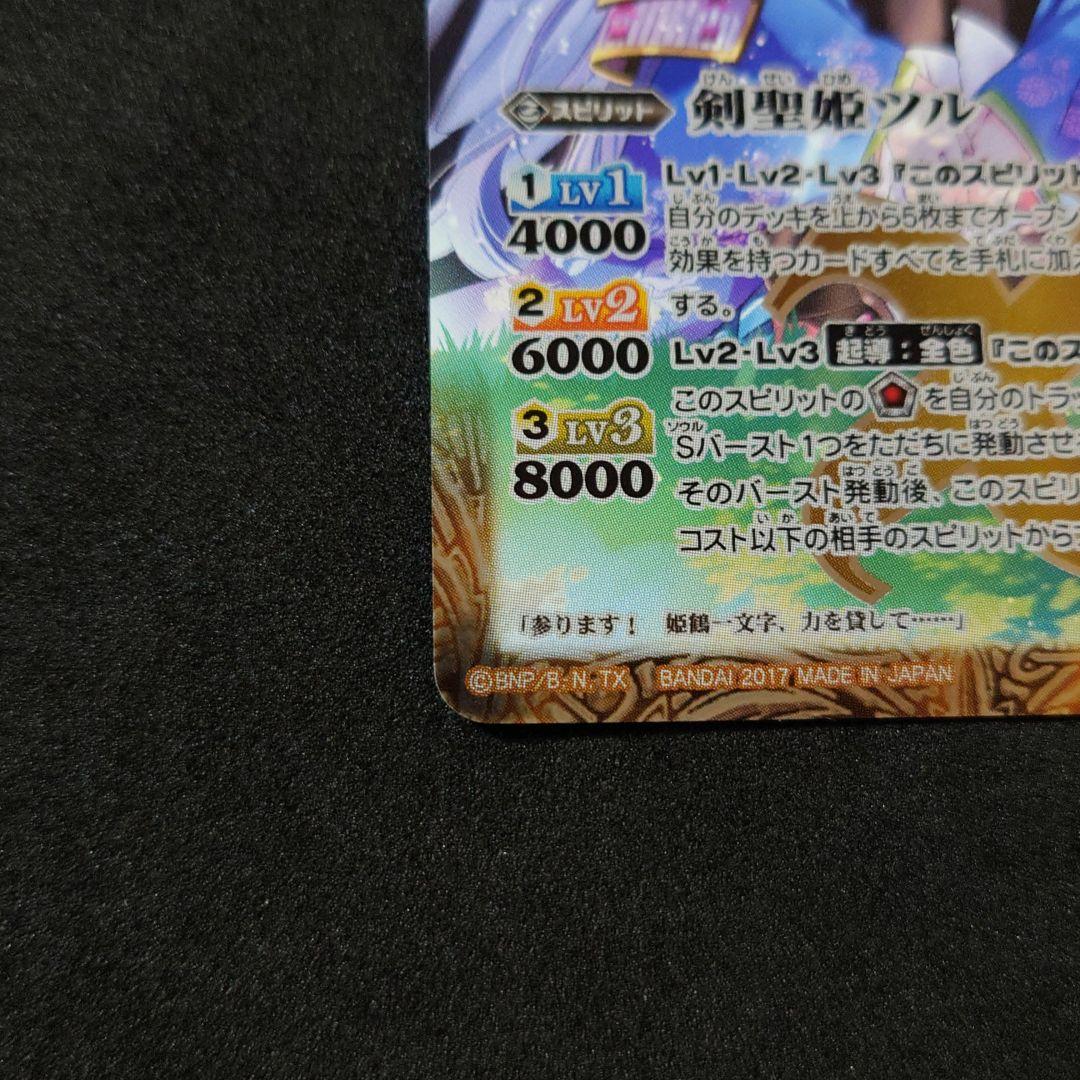 バトルスピリッツ 剣聖姫ツル イラスト違い シークレット ②