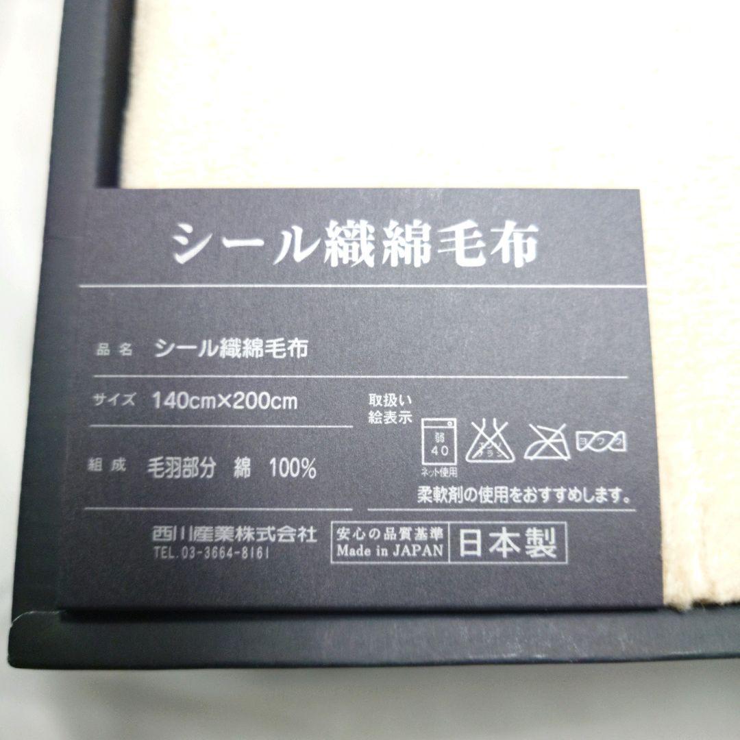 バーバリー　シール織　綿毛布