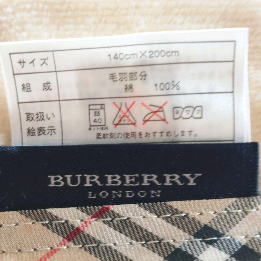 バーバリー　シール織　綿毛布