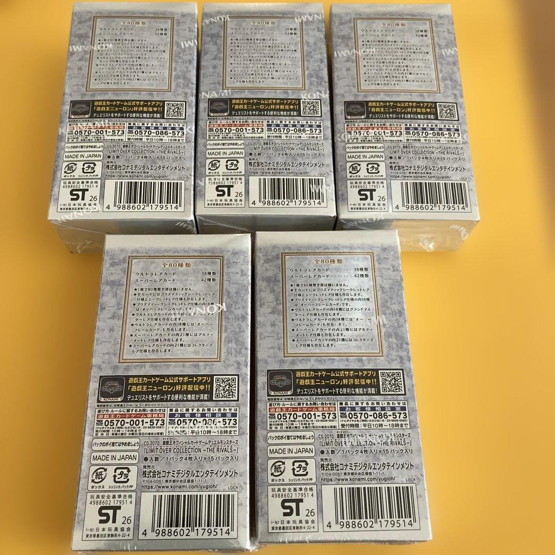 遊戯王　リミットオーバーコレクション　ザライバルズ　シュリンク付き未開封5BOX