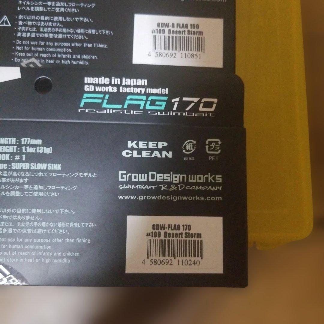 グローデザインワークス　FLAG170 G-FLAG150セット