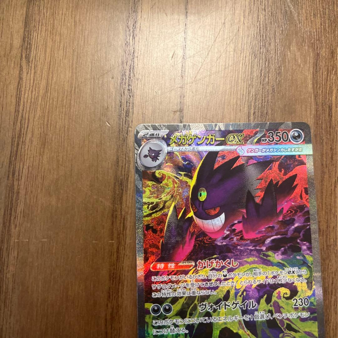 メガゲンガー ex