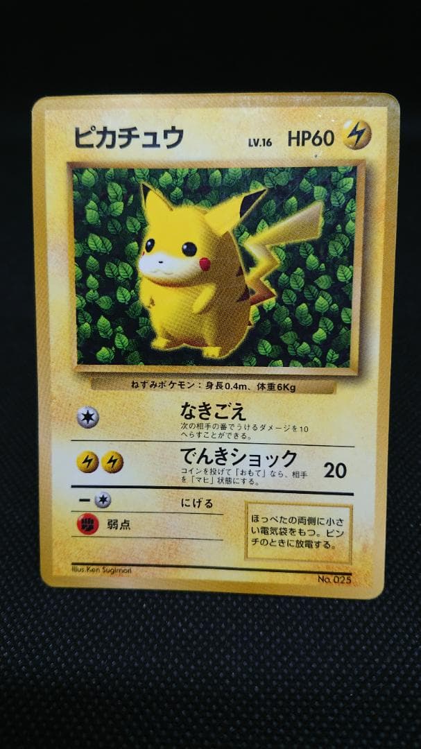 ポケモンカード　旧裏　ピカチュウ コロコロコミック　エラー表記版　光沢あり