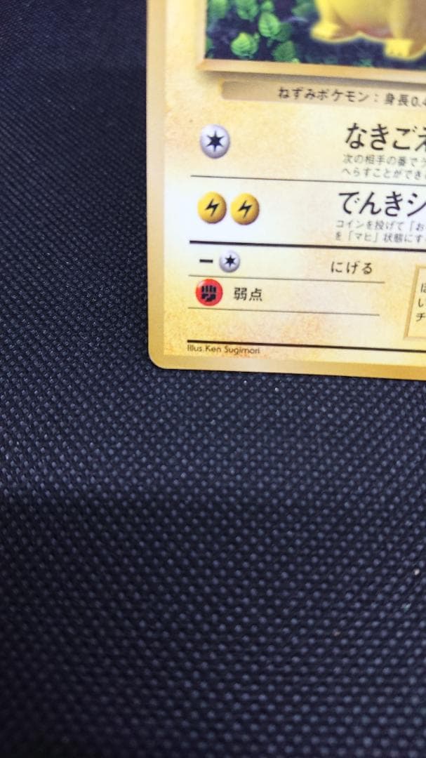 ポケモンカード　旧裏　ピカチュウ コロコロコミック　エラー表記版　光沢あり