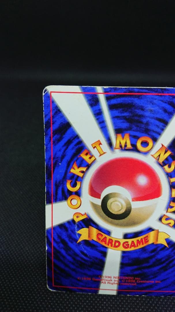 ポケモンカード　旧裏　ピカチュウ コロコロコミック　エラー表記版　光沢あり